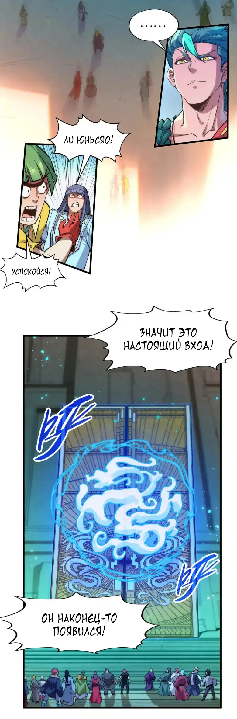 Страница 36 главы 261 манги Сильнейший во все времена / Strongest of all time