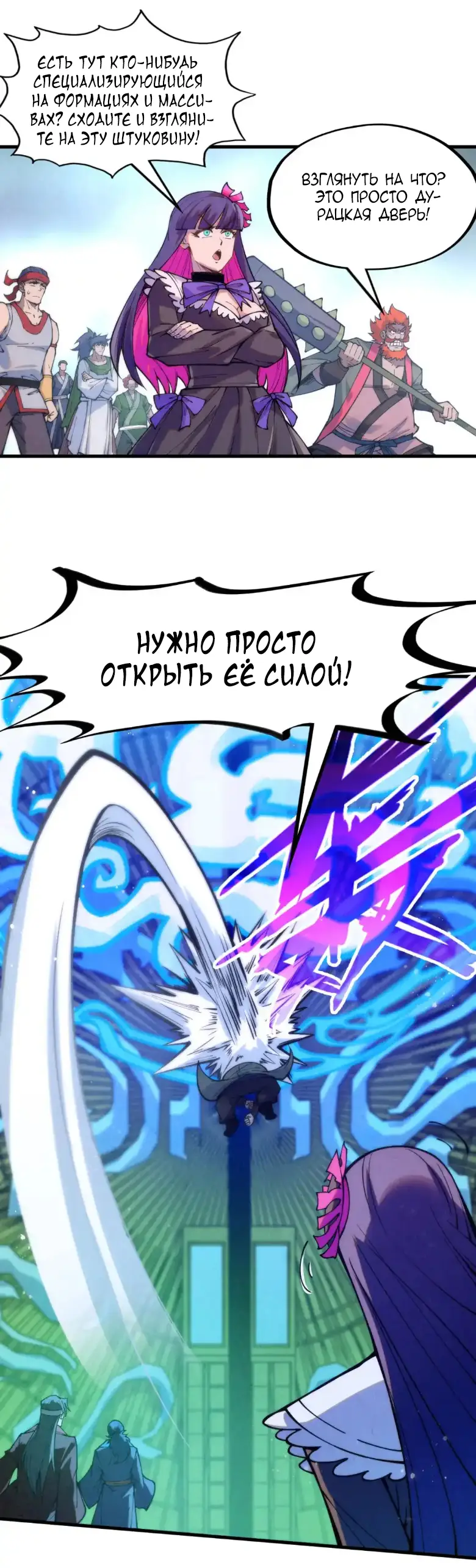 Страница 37 главы 261 манги Сильнейший во все времена / Strongest of all time