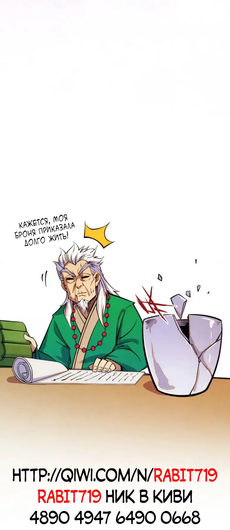 Страница 41 главы 261 манги Сильнейший во все времена / Strongest of all time