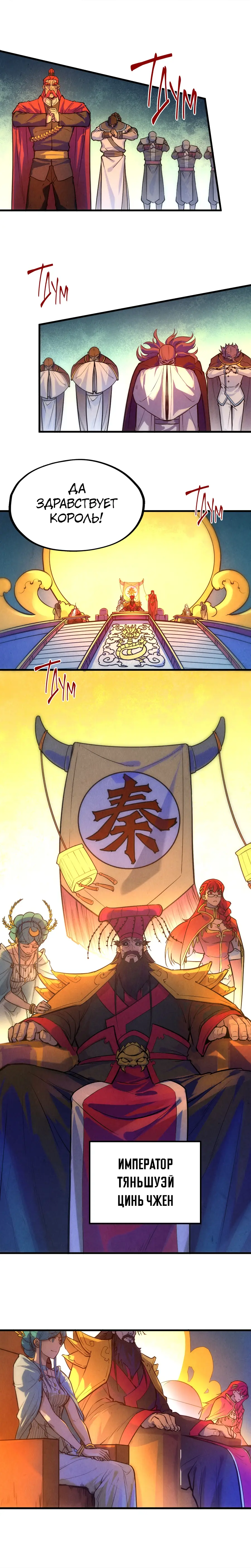 Страница 5 главы 46 манги Сильнейший во все времена / Strongest of all time