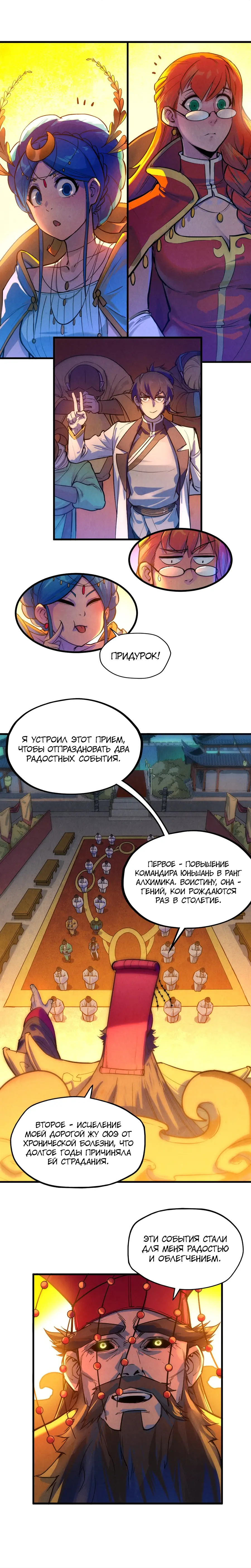 Страница 6 главы 46 манги Сильнейший во все времена / Strongest of all time