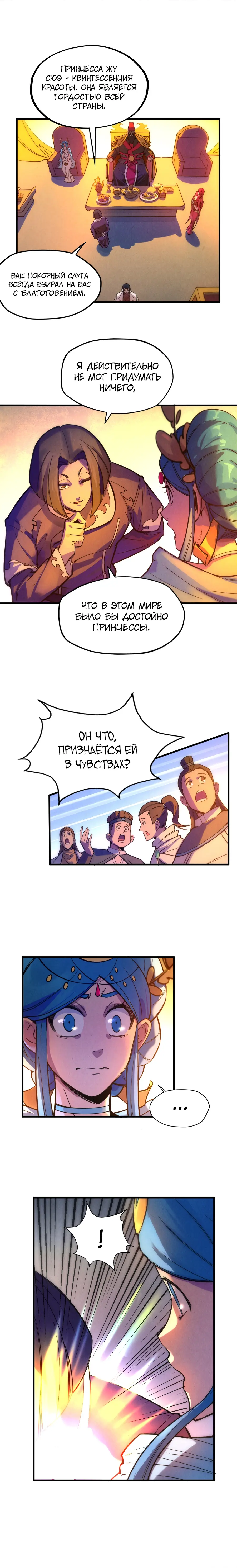 Страница 9 главы 46 манги Сильнейший во все времена / Strongest of all time