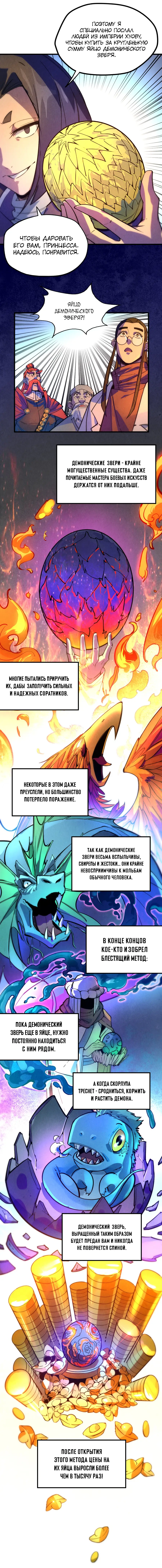 Страница 10 главы 46 манги Сильнейший во все времена / Strongest of all time