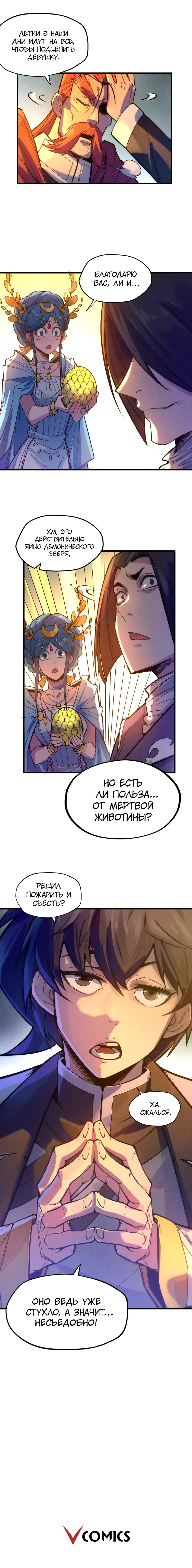 Страница 11 главы 46 манги Сильнейший во все времена / Strongest of all time