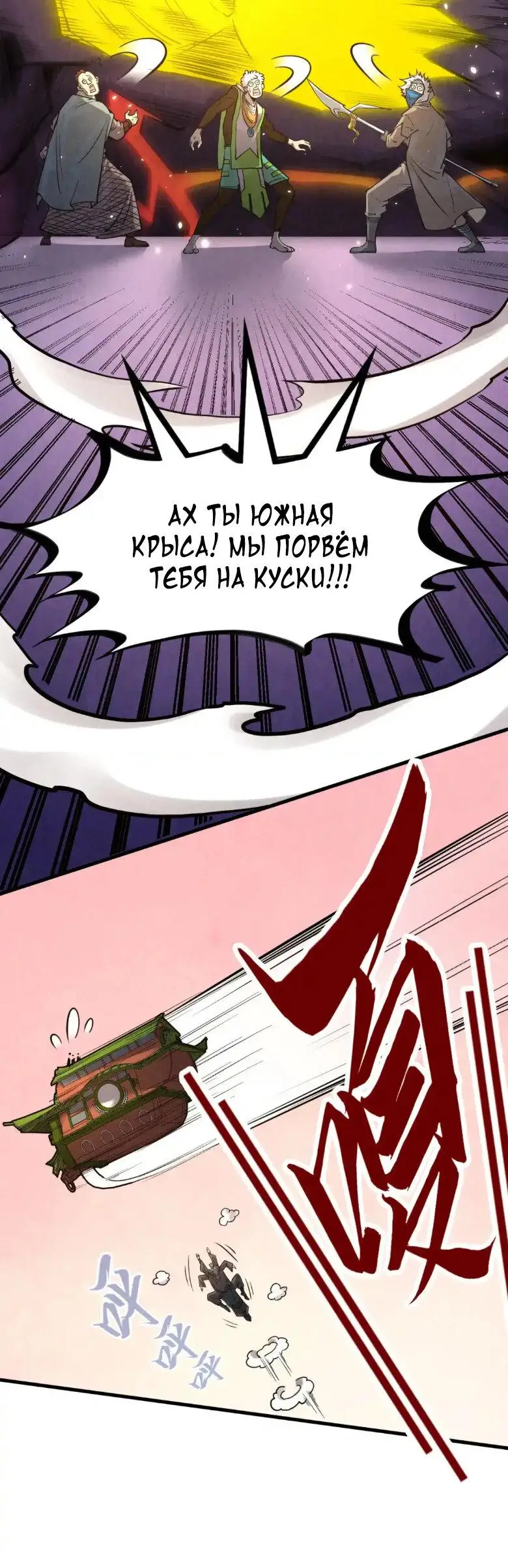 Страница 15 главы 255 манги Сильнейший во все времена / Strongest of all time