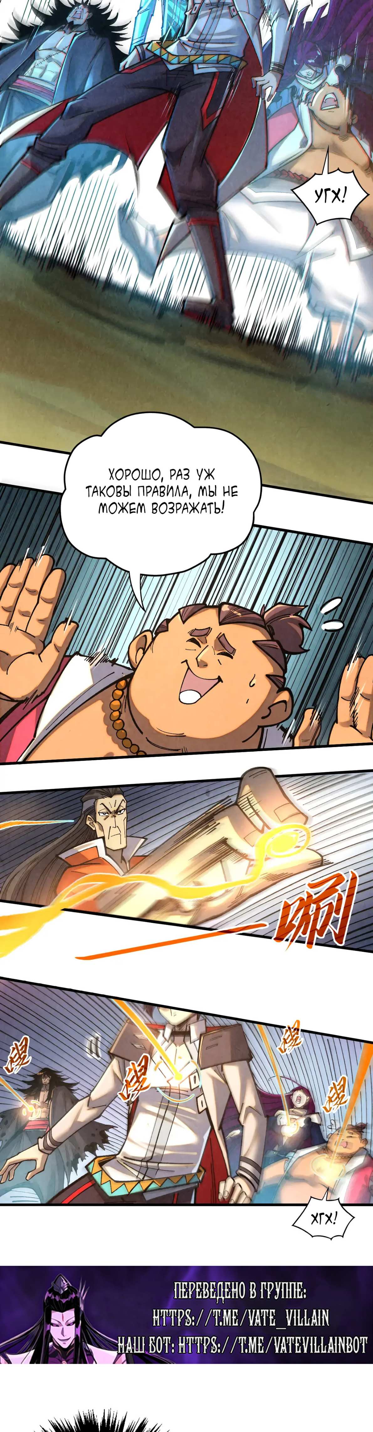 Страница 9 главы 395 манги Сильнейший во все времена / Strongest of all time