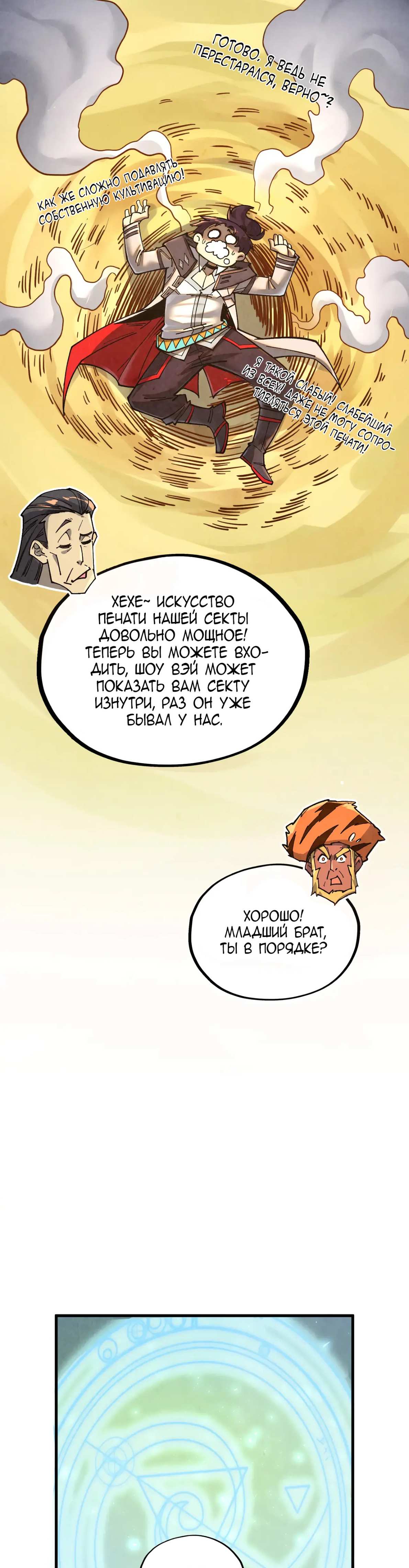 Страница 12 главы 395 манги Сильнейший во все времена / Strongest of all time