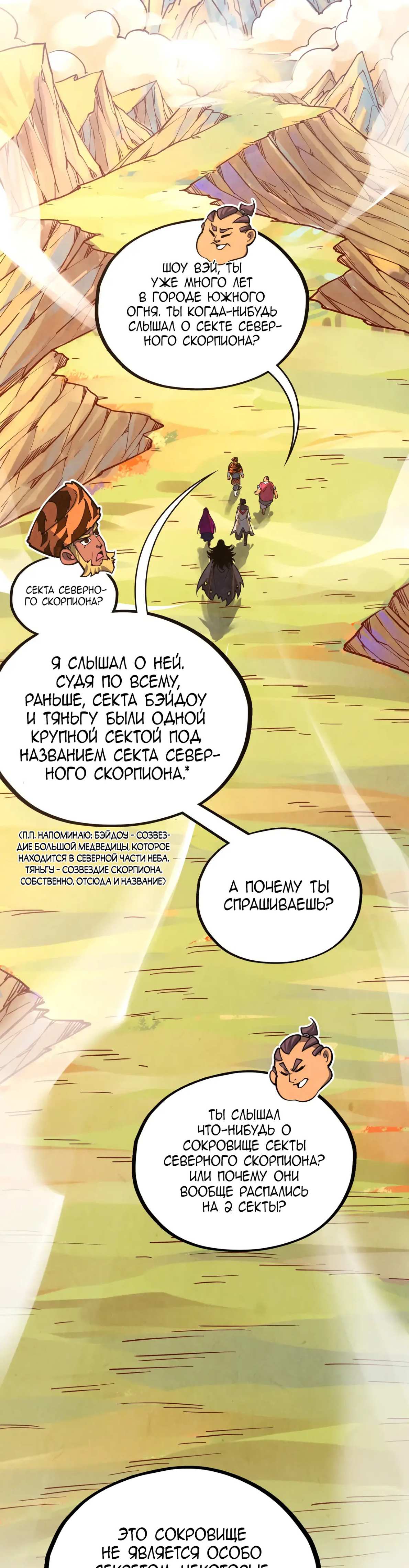 Страница 16 главы 395 манги Сильнейший во все времена / Strongest of all time