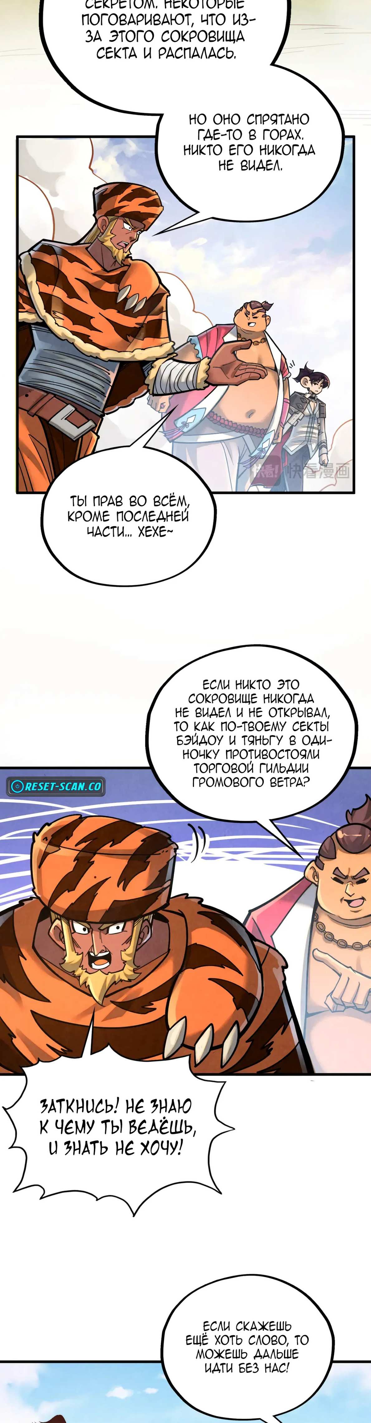 Страница 17 главы 395 манги Сильнейший во все времена / Strongest of all time