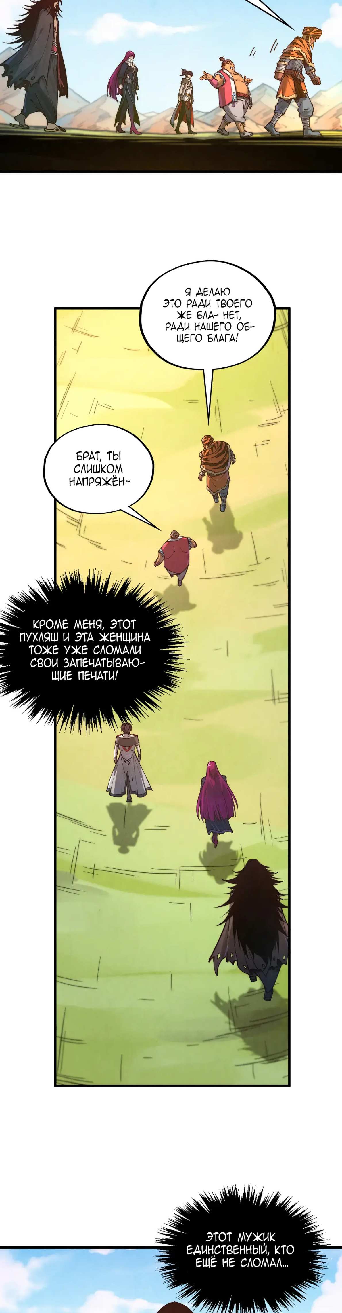 Страница 18 главы 395 манги Сильнейший во все времена / Strongest of all time