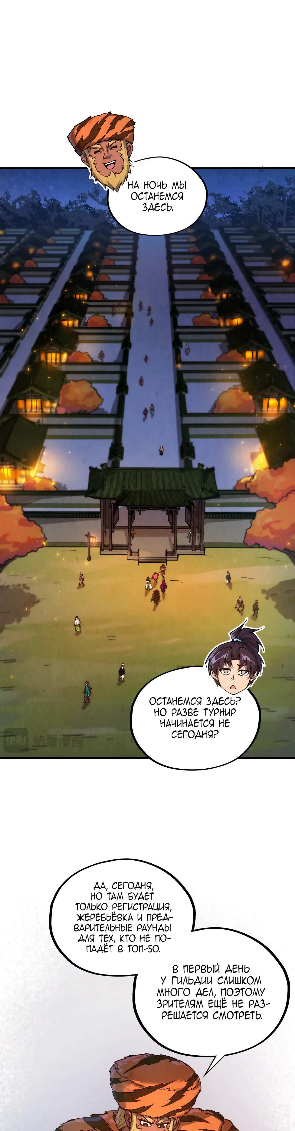 Страница 20 главы 395 манги Сильнейший во все времена / Strongest of all time