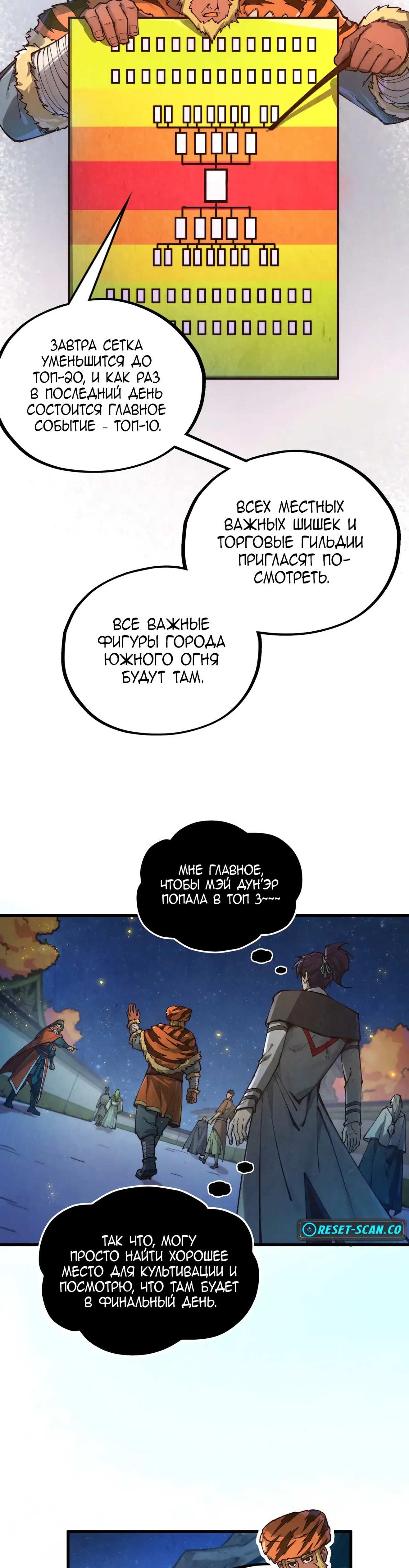 Страница 21 главы 395 манги Сильнейший во все времена / Strongest of all time