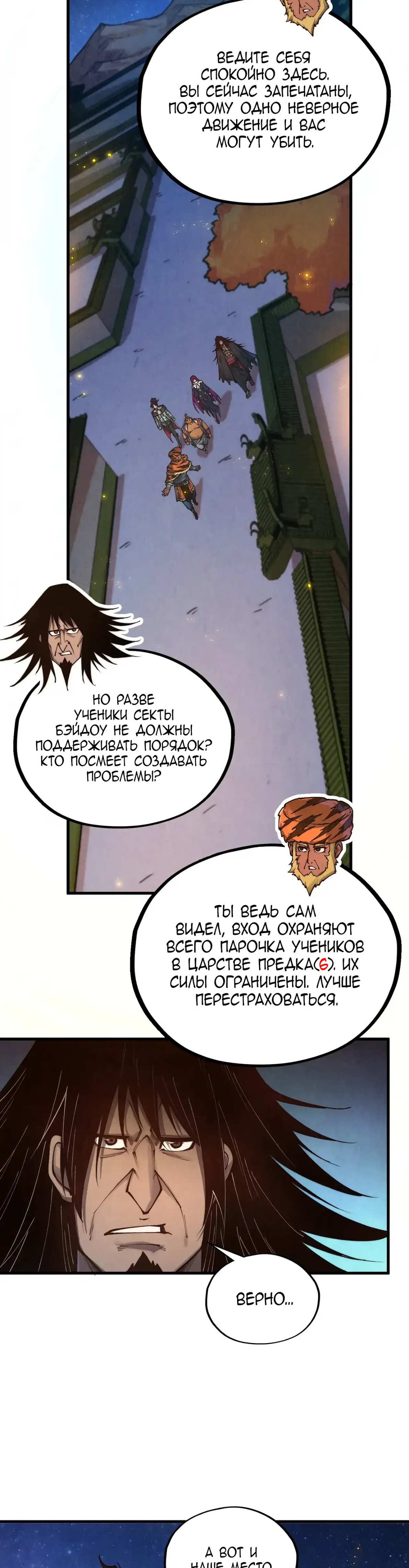 Страница 22 главы 395 манги Сильнейший во все времена / Strongest of all time