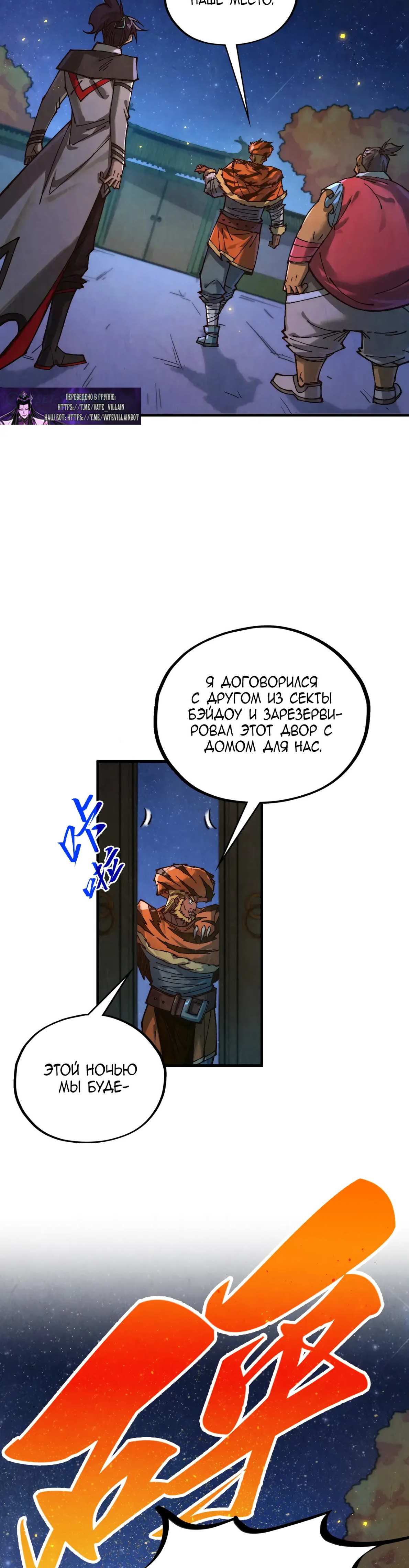 Страница 23 главы 395 манги Сильнейший во все времена / Strongest of all time