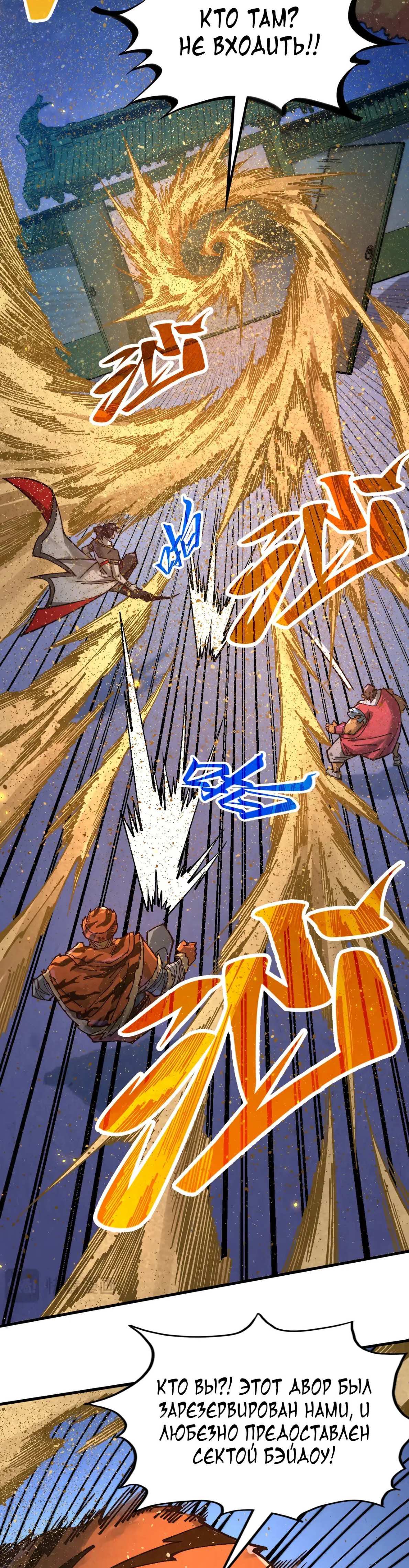 Страница 24 главы 395 манги Сильнейший во все времена / Strongest of all time