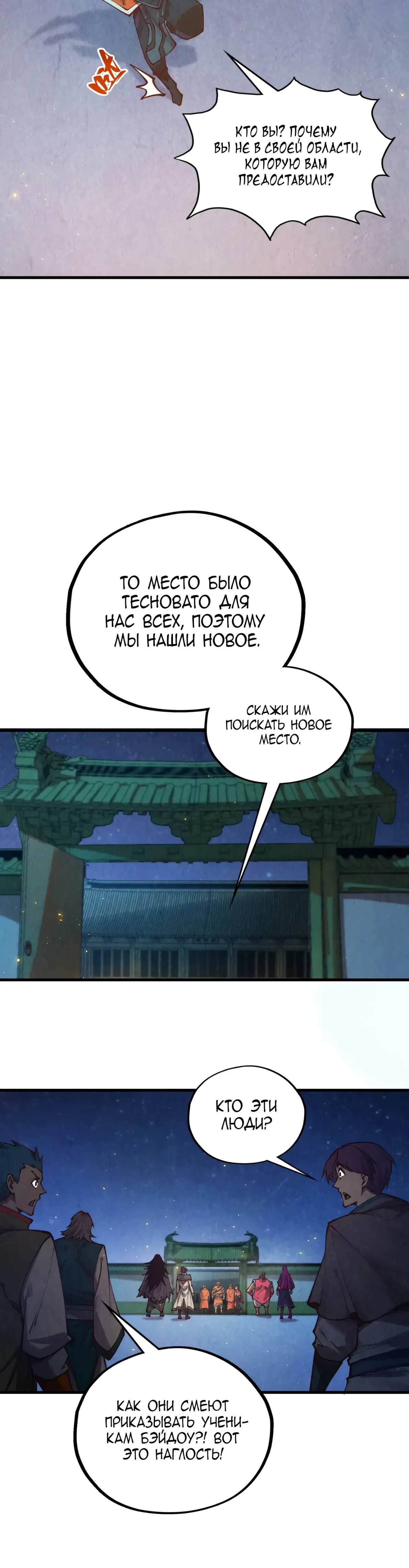 Страница 26 главы 395 манги Сильнейший во все времена / Strongest of all time