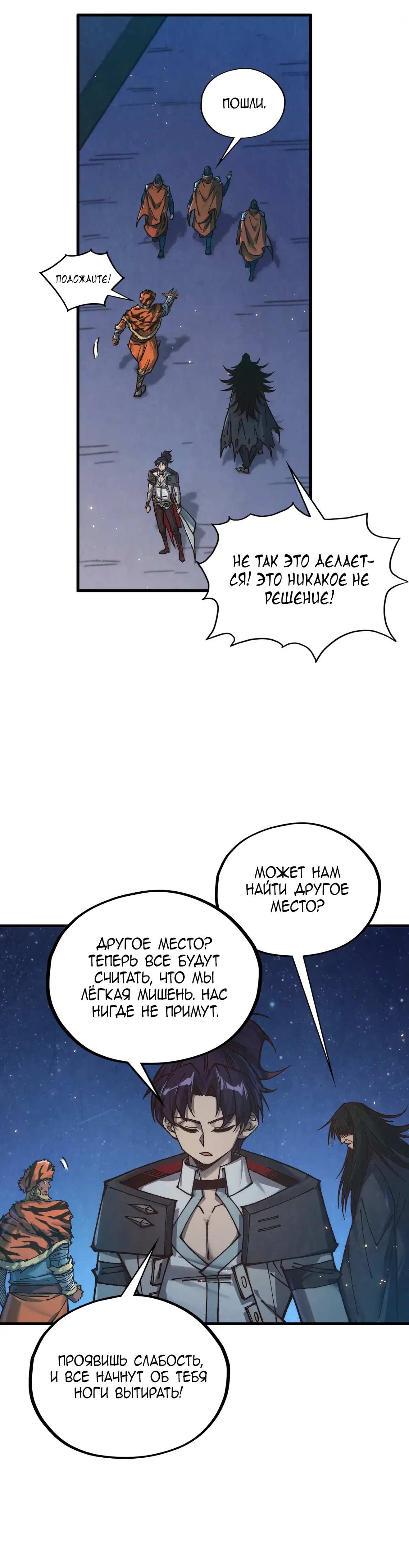 Страница 28 главы 395 манги Сильнейший во все времена / Strongest of all time