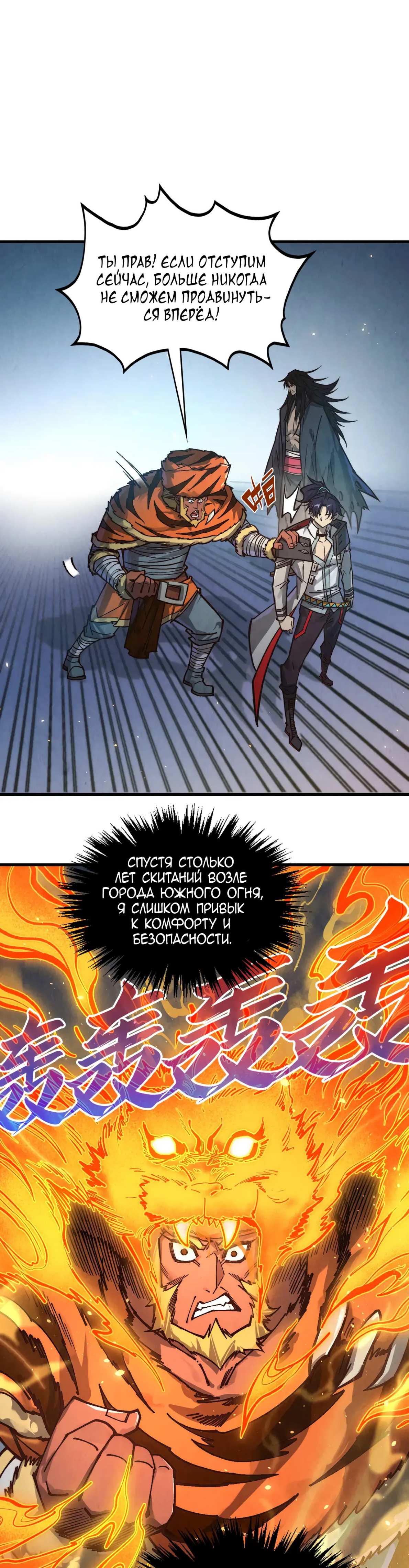 Страница 29 главы 395 манги Сильнейший во все времена / Strongest of all time