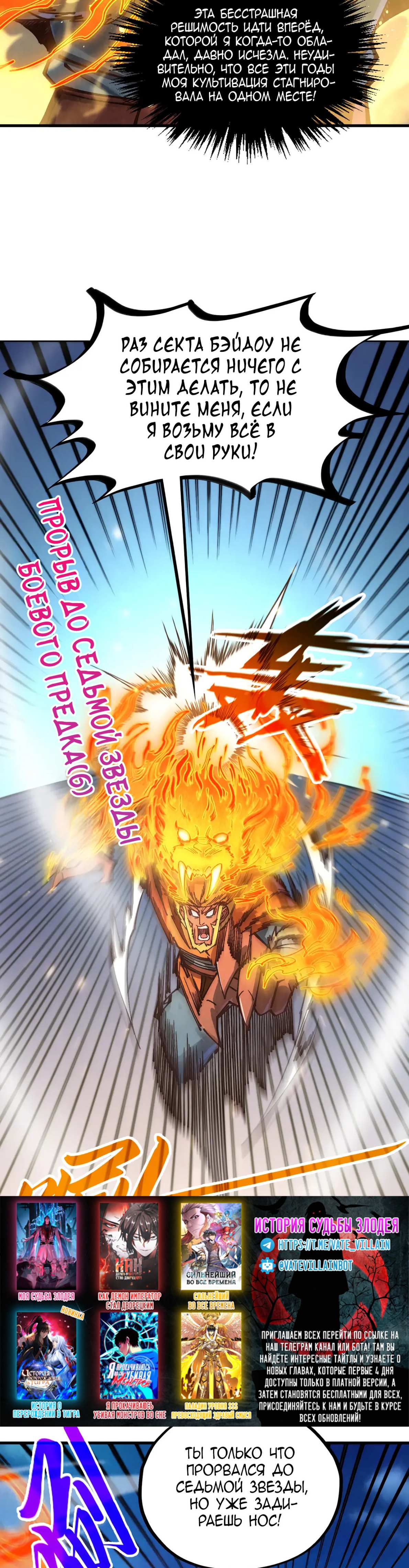 Страница 30 главы 395 манги Сильнейший во все времена / Strongest of all time