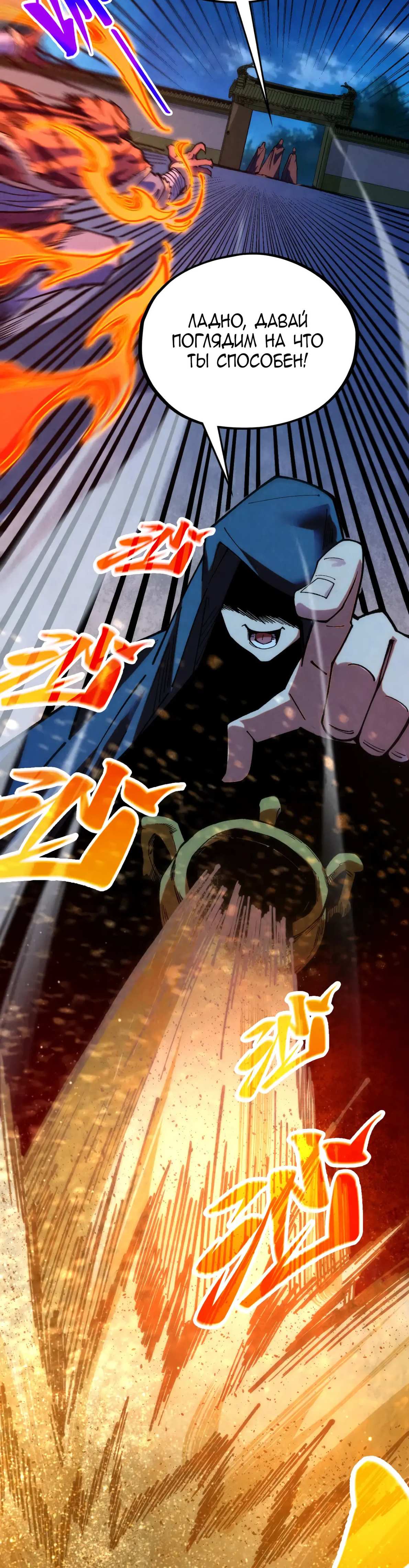 Страница 31 главы 395 манги Сильнейший во все времена / Strongest of all time