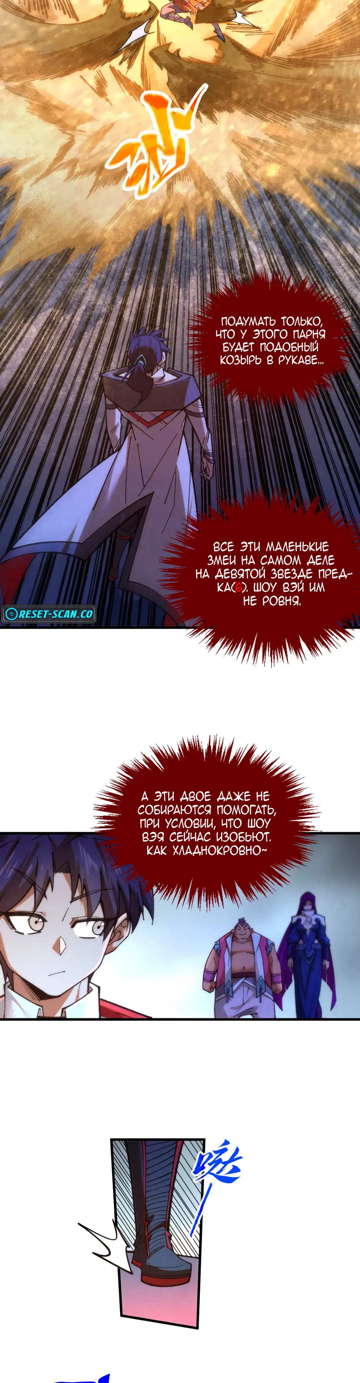Страница 34 главы 395 манги Сильнейший во все времена / Strongest of all time