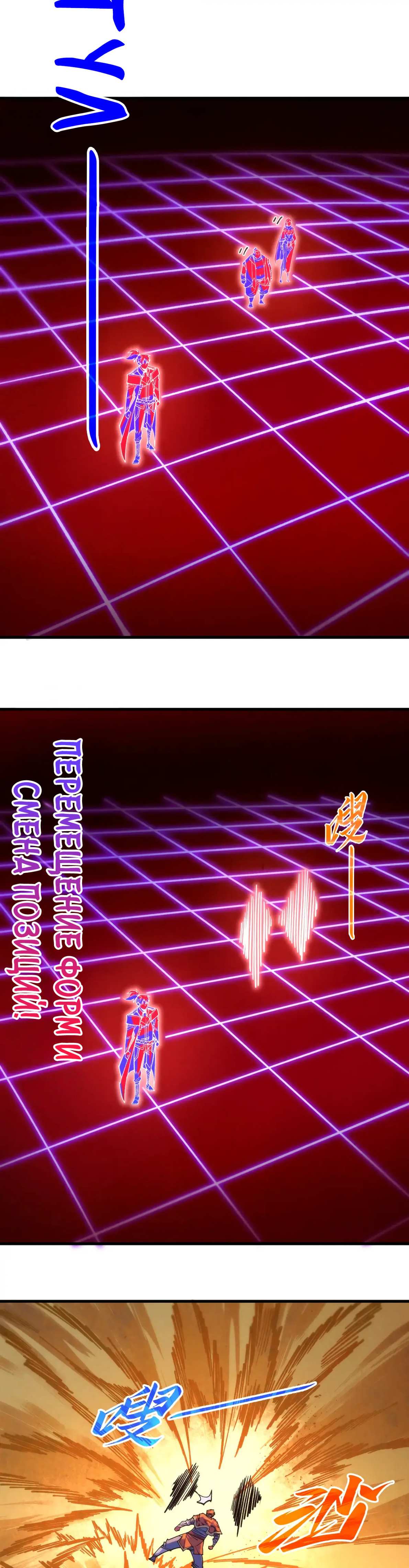 Страница 35 главы 395 манги Сильнейший во все времена / Strongest of all time