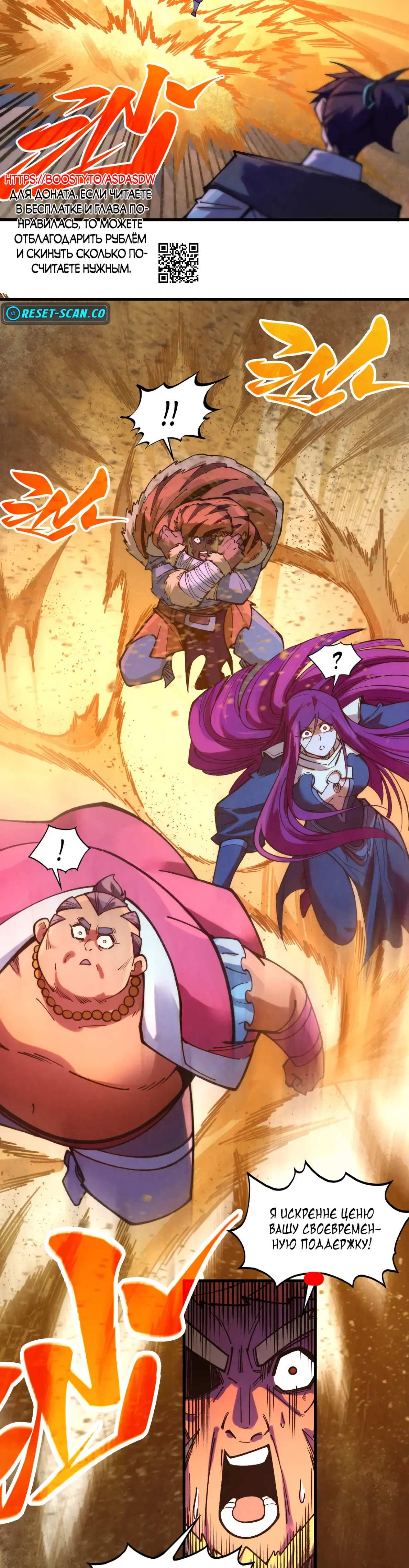 Страница 36 главы 395 манги Сильнейший во все времена / Strongest of all time