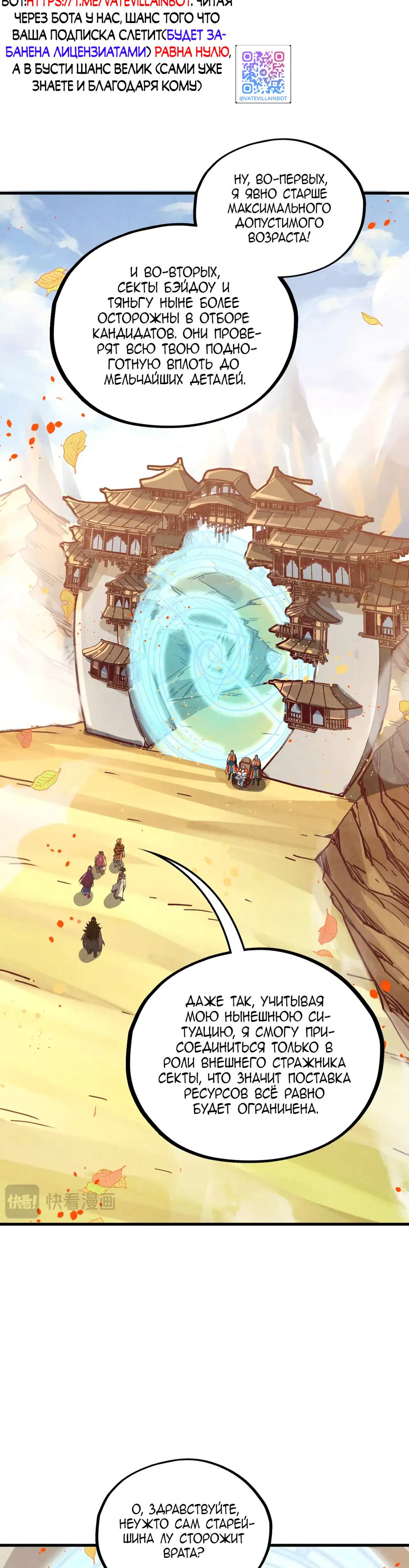 Страница 4 главы 395 манги Сильнейший во все времена / Strongest of all time