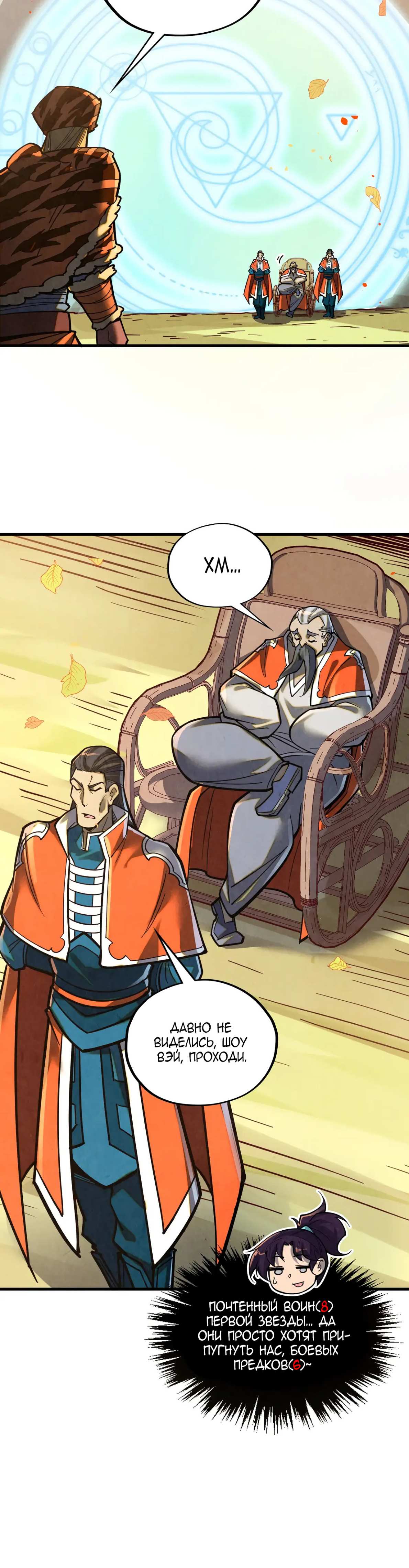 Страница 5 главы 395 манги Сильнейший во все времена / Strongest of all time