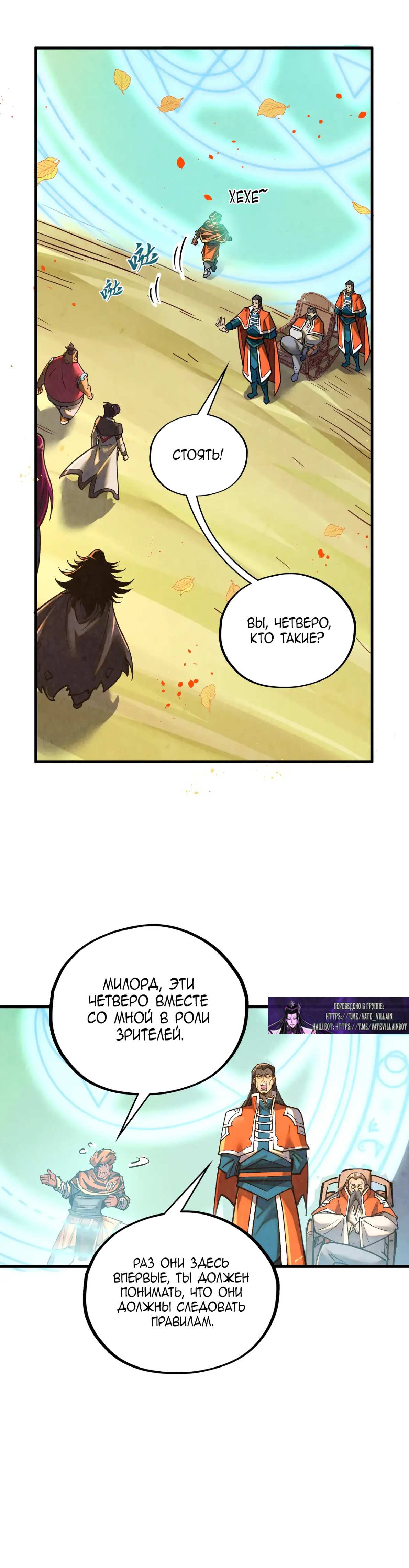 Страница 6 главы 395 манги Сильнейший во все времена / Strongest of all time