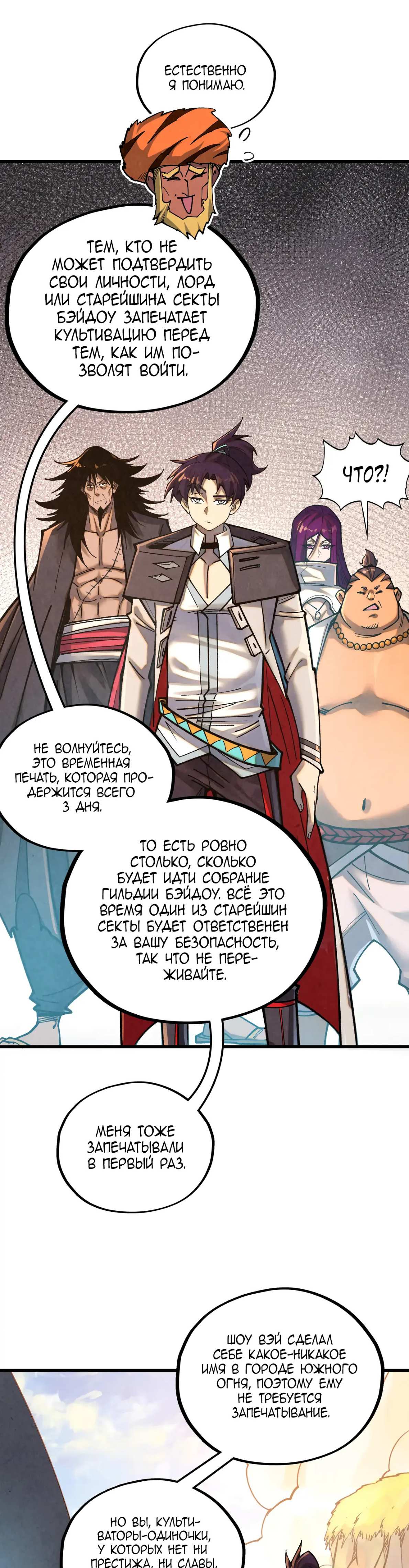 Страница 7 главы 395 манги Сильнейший во все времена / Strongest of all time