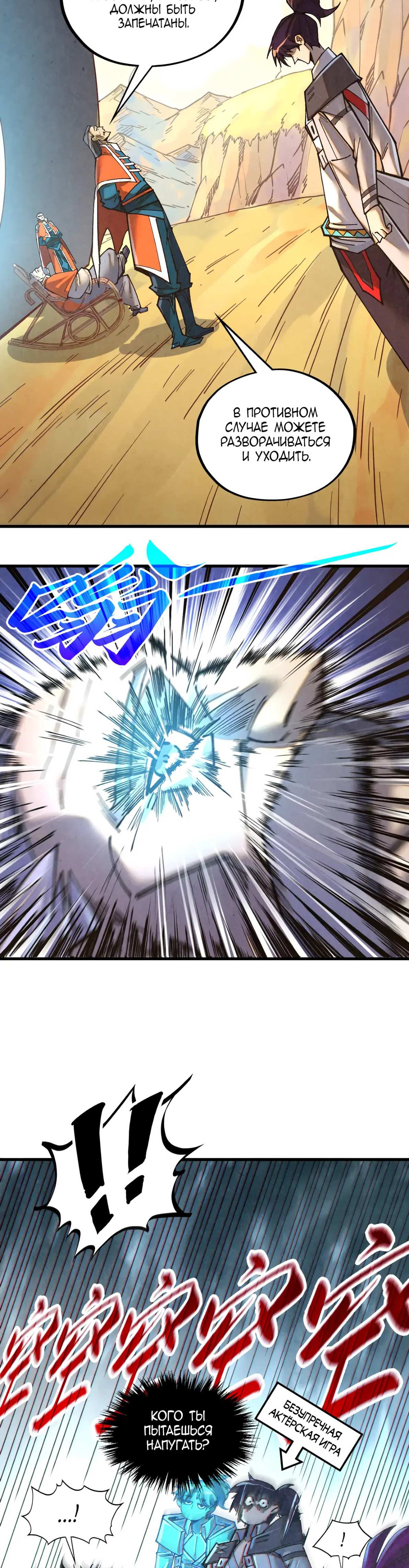 Страница 8 главы 395 манги Сильнейший во все времена / Strongest of all time