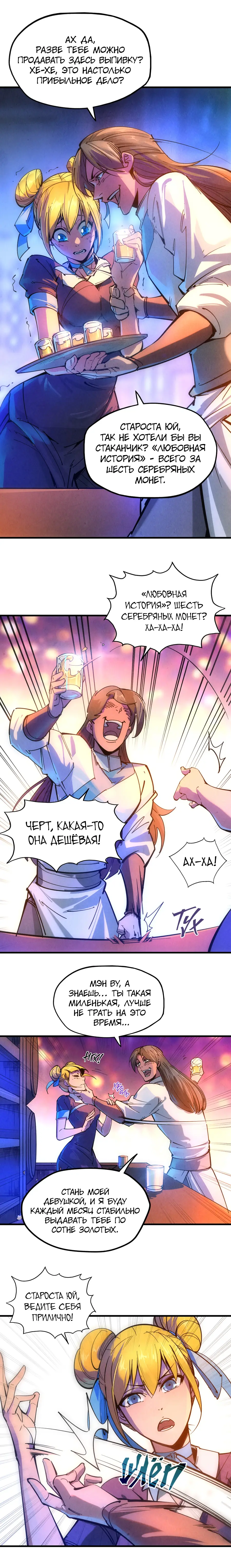 Страница 4 главы 30 манги Сильнейший во все времена / Strongest of all time