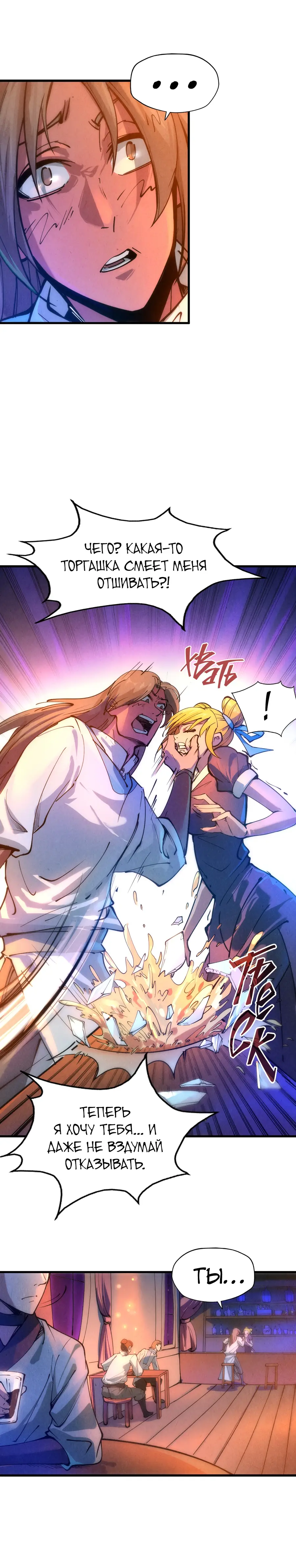 Страница 5 главы 30 манги Сильнейший во все времена / Strongest of all time