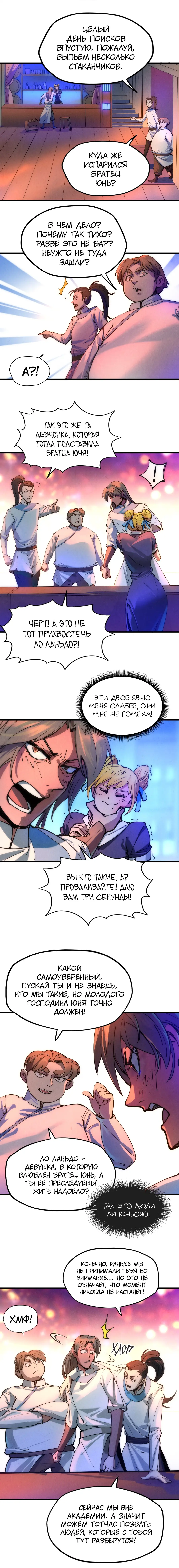 Страница 6 главы 30 манги Сильнейший во все времена / Strongest of all time