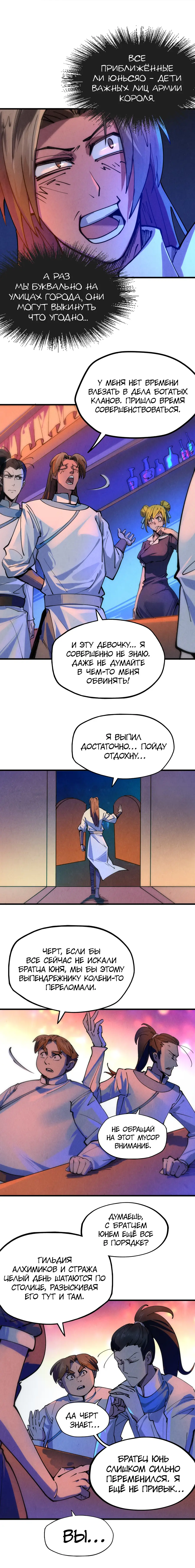 Страница 7 главы 30 манги Сильнейший во все времена / Strongest of all time