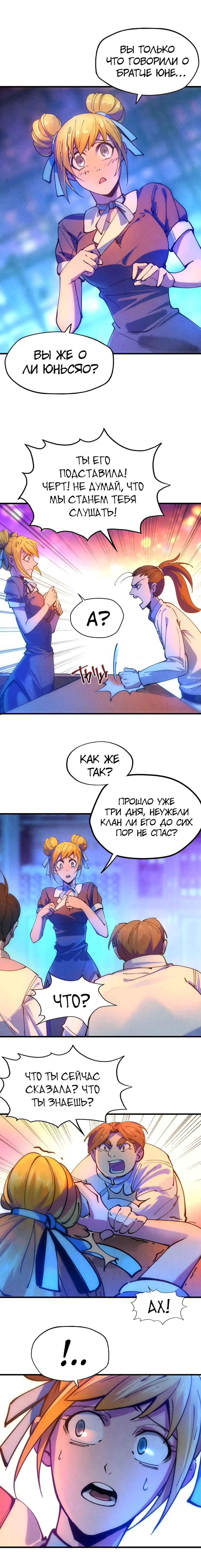 Страница 8 главы 30 манги Сильнейший во все времена / Strongest of all time
