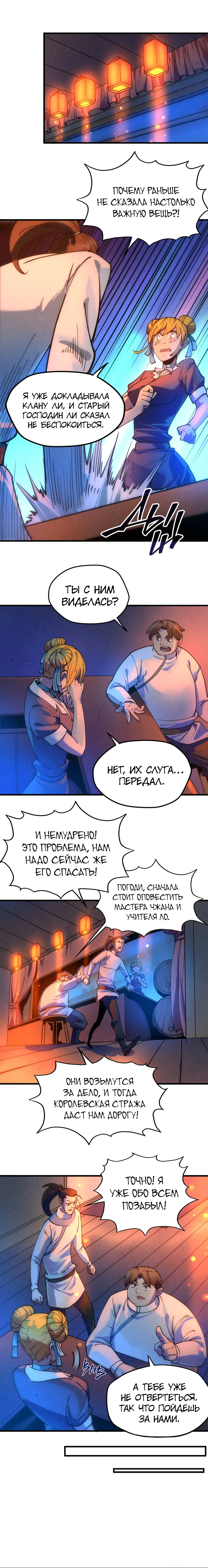 Страница 9 главы 30 манги Сильнейший во все времена / Strongest of all time