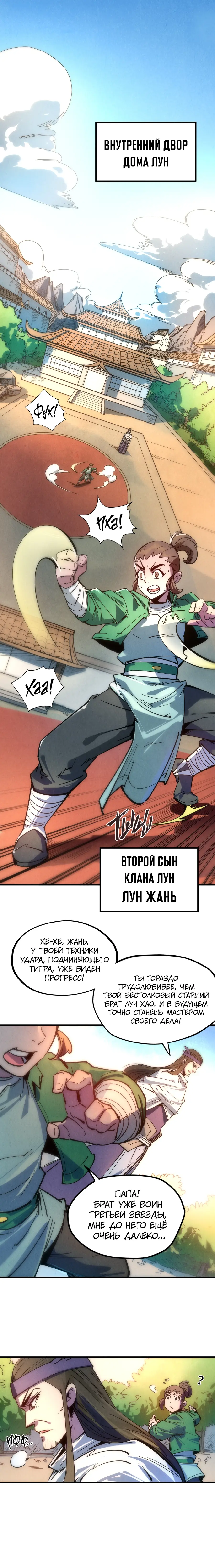 Страница 10 главы 30 манги Сильнейший во все времена / Strongest of all time