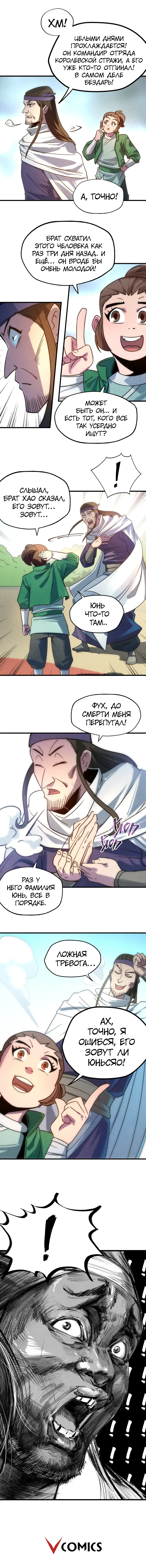 Страница 12 главы 30 манги Сильнейший во все времена / Strongest of all time