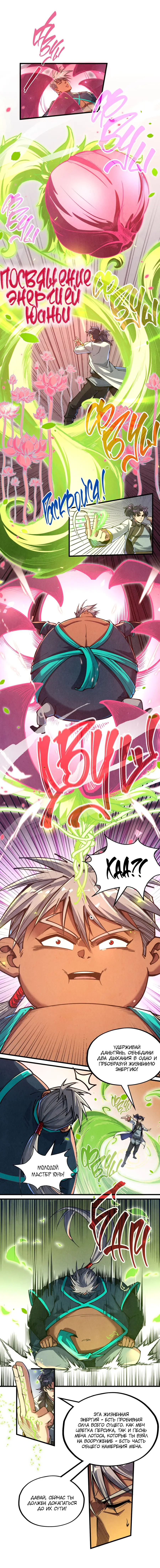 Страница 4 главы 141 манги Сильнейший во все времена / Strongest of all time