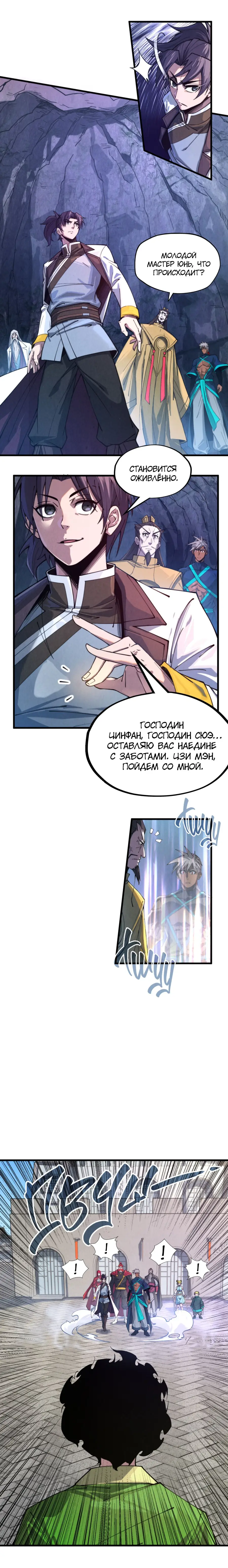 Страница 7 главы 141 манги Сильнейший во все времена / Strongest of all time