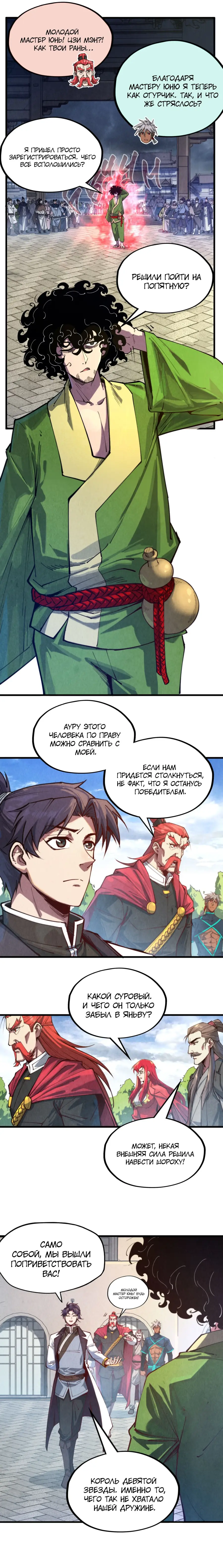 Страница 8 главы 141 манги Сильнейший во все времена / Strongest of all time