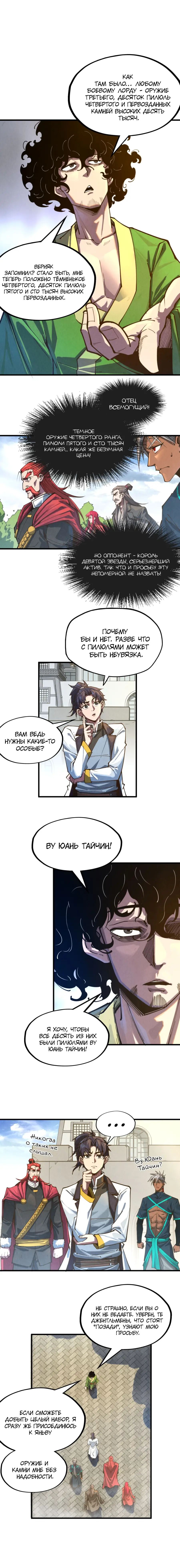 Страница 10 главы 141 манги Сильнейший во все времена / Strongest of all time