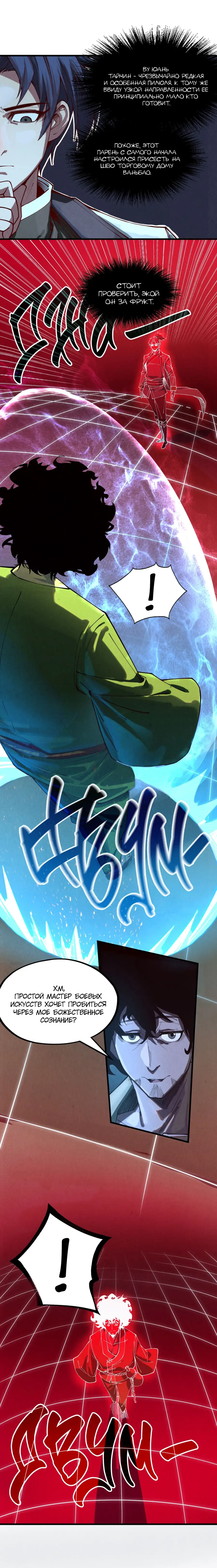 Страница 11 главы 141 манги Сильнейший во все времена / Strongest of all time