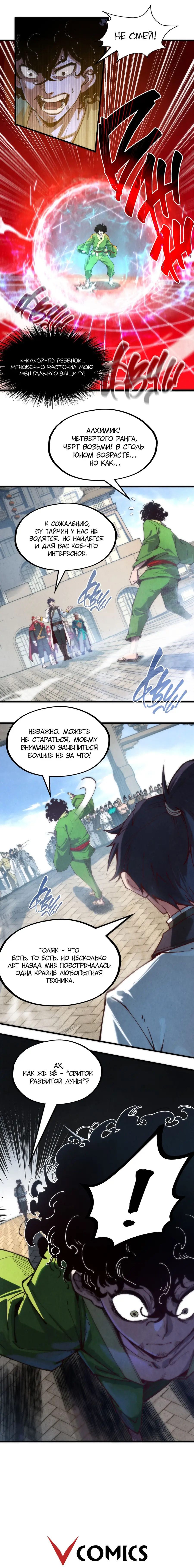 Страница 12 главы 141 манги Сильнейший во все времена / Strongest of all time