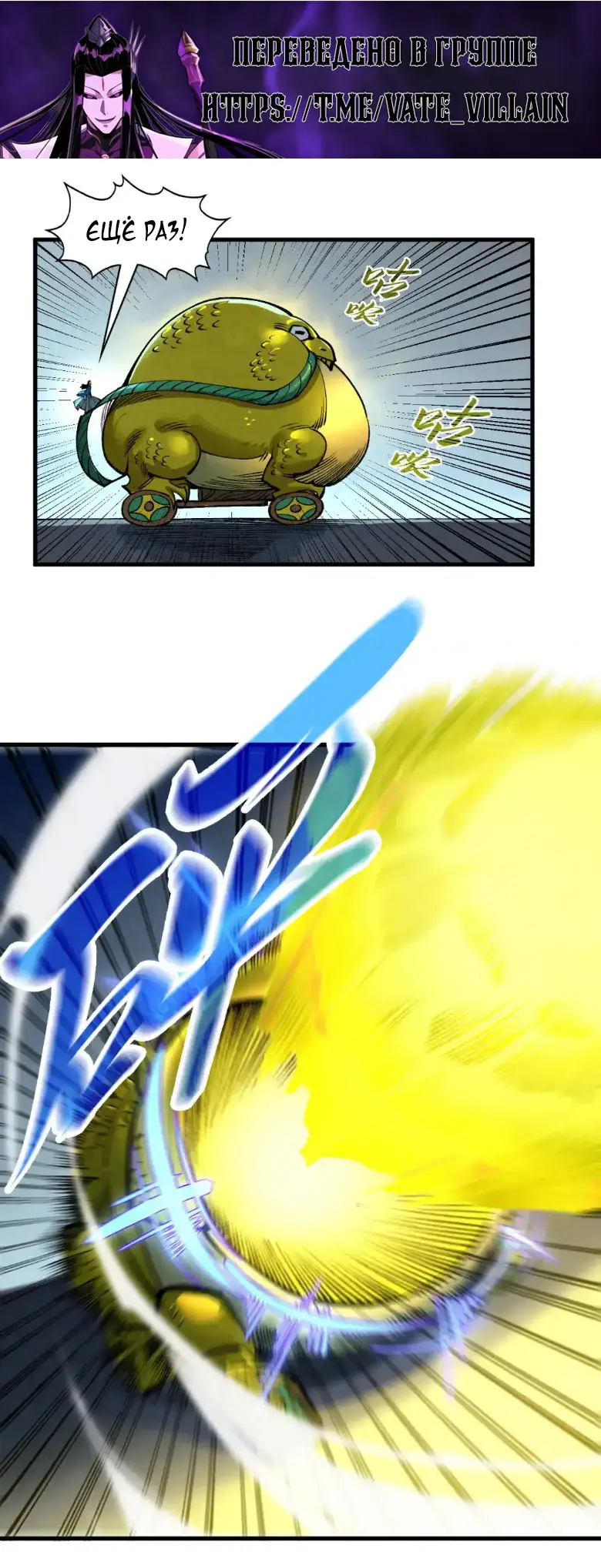 Страница 24 главы 275 манги Сильнейший во все времена / Strongest of all time