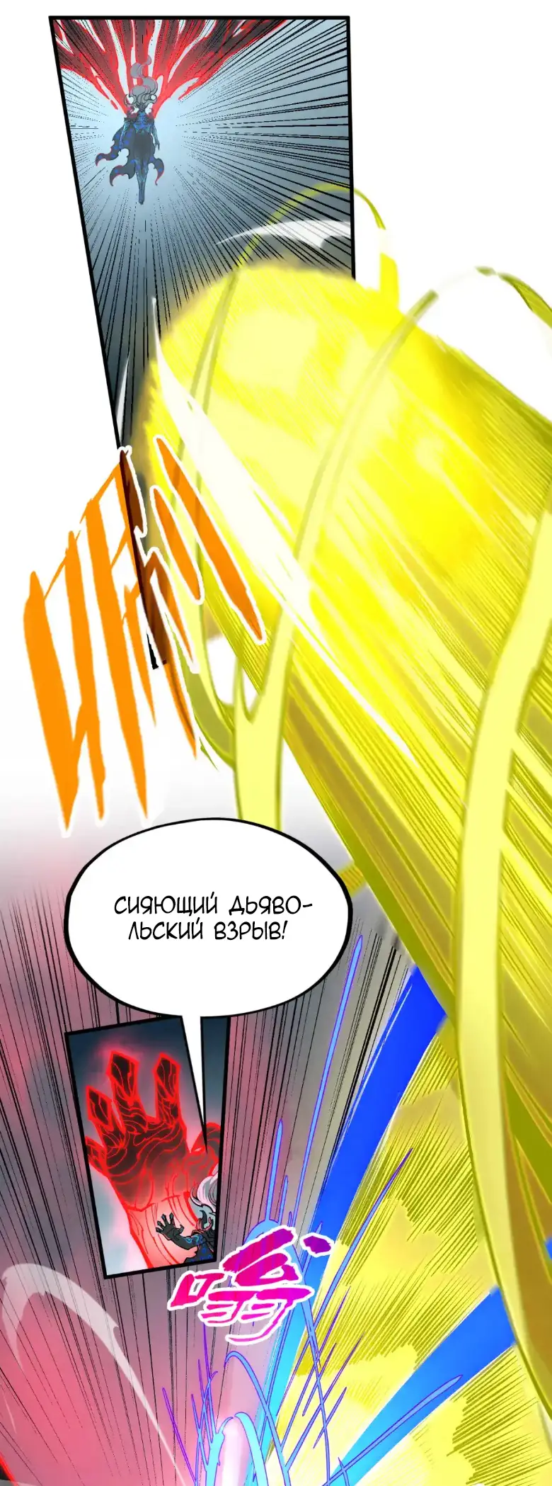 Страница 25 главы 275 манги Сильнейший во все времена / Strongest of all time