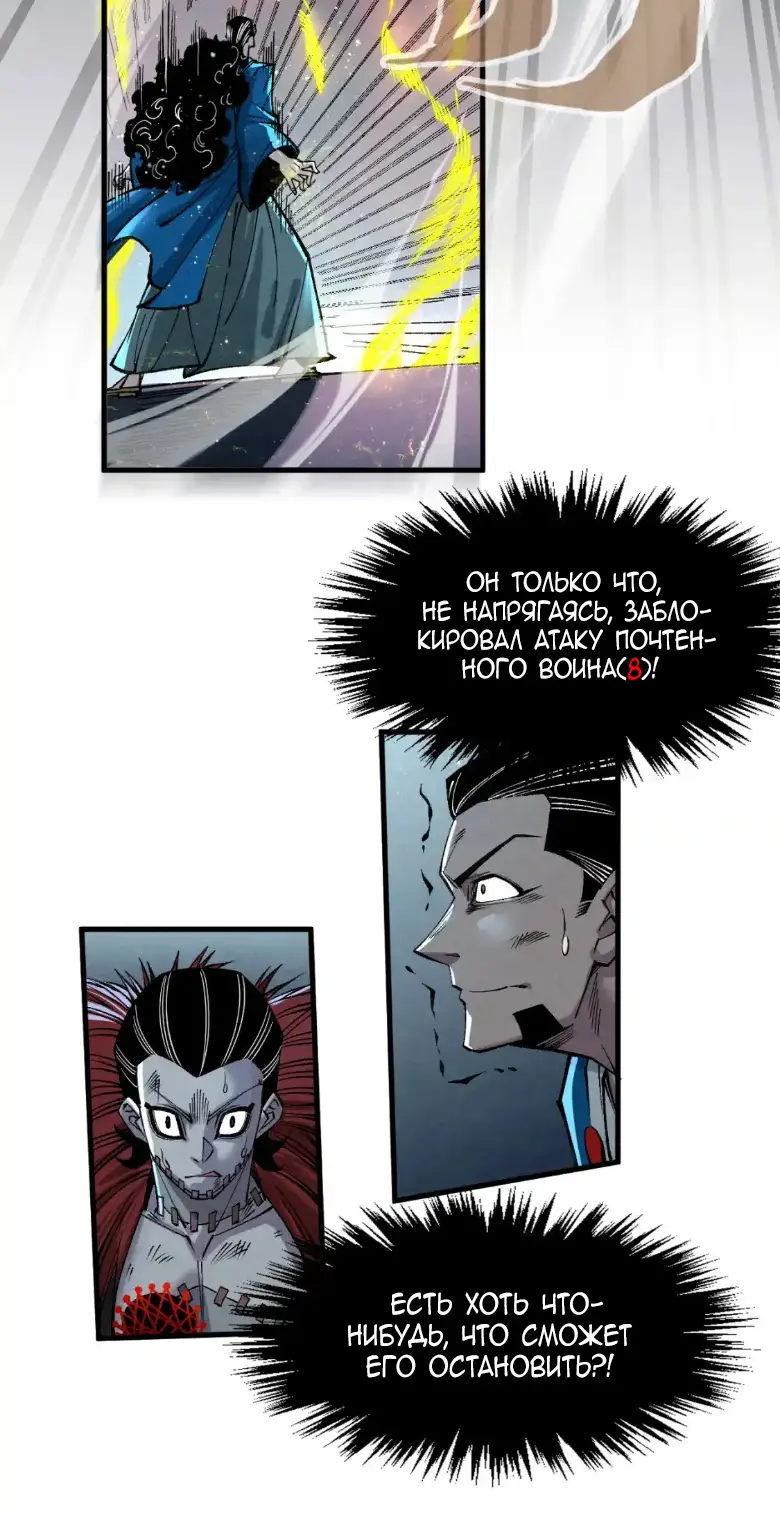 Страница 27 главы 275 манги Сильнейший во все времена / Strongest of all time