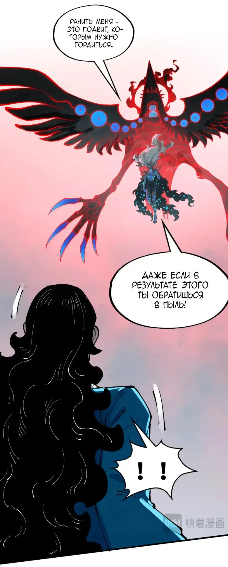 Страница 29 главы 275 манги Сильнейший во все времена / Strongest of all time
